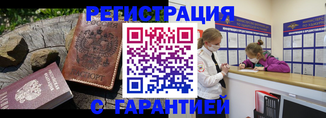 временная регистрация в квартире в Соль-Илецке