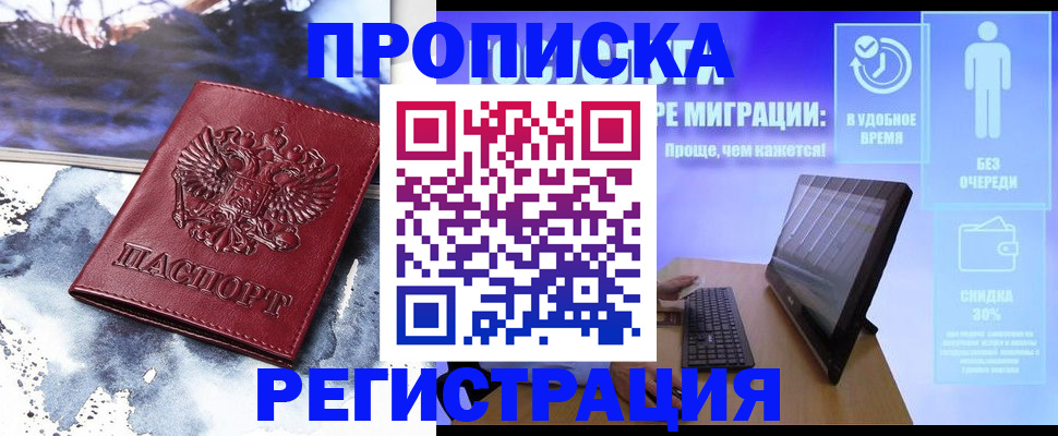 временная регистрация для школы в Соль-Илецке