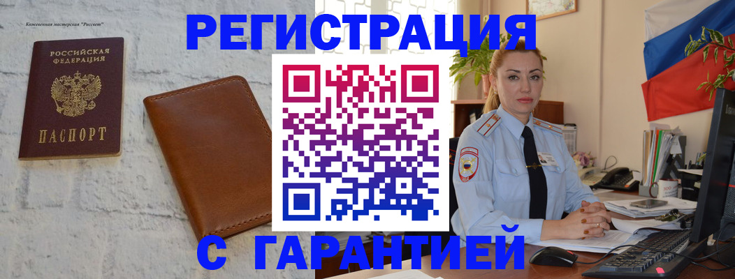 временная прописка в Соль-Илецке