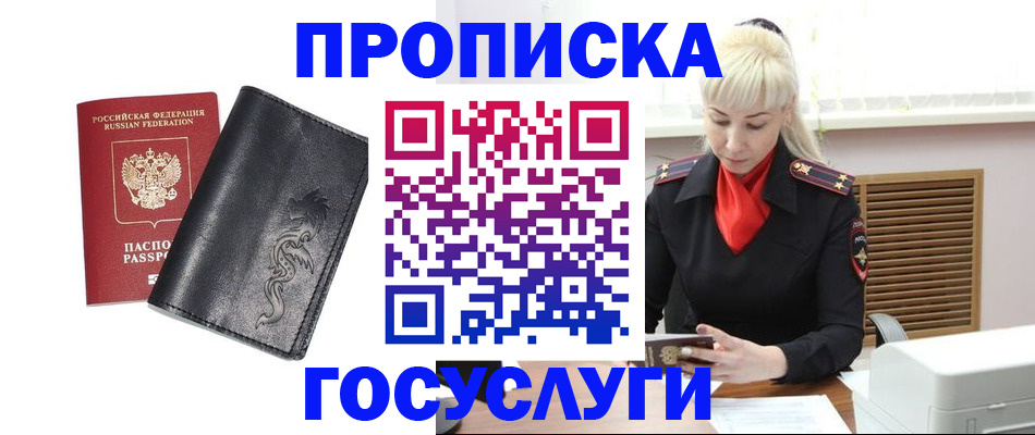 прописка поиск в Соль-Илецке