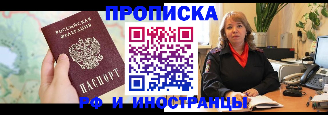 прописка для школы в Соль-Илецке